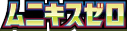 Nihil Zero (ニヒルゼロ)