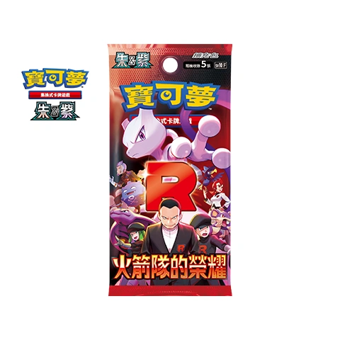 La Gloria del Team Rocket (火箭隊的榮耀)