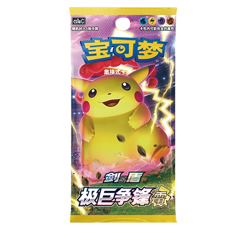 Dynamax Clash: Thunder (极巨争锋 雷)