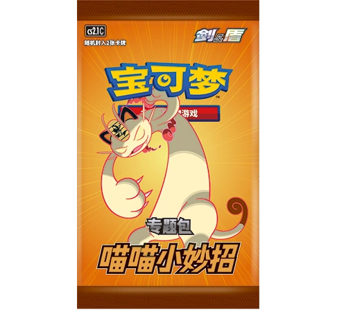 Meowth's Slick Trick (喵喵小妙招)