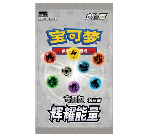 Radiant Energy Vol. 3 (辉煌能量 第三辑)